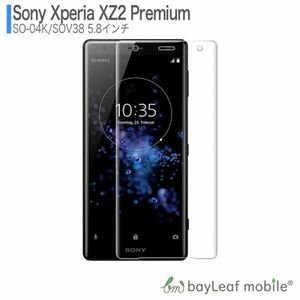 Xperia XZ2 Premium SO-04K SOV38 液晶保護ガラスフィルム クリア シート 硬度9H