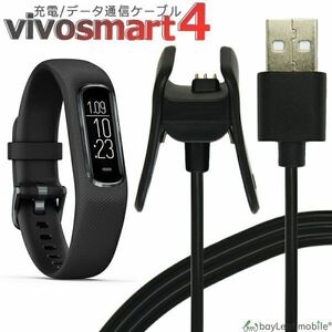 Garmin vivosmart 4 充電 データ通信 ケーブル ガーミン スマートウォッチ 高品質 1.0m