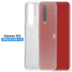 Rakuten BIG ZR01 楽天 楽天ビッグ ケース カバー スマホ 衝撃吸収 透明 クリア シリコン ソフトケース TPU 耐衝撃 保護