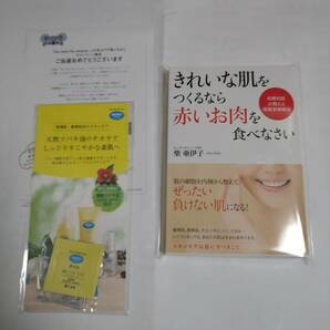 【未開封】きれいな肌をつくるなら赤いお肉を食べなさい