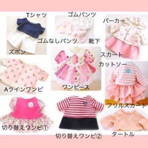 A★抱き人形　Mサイズ　服の型紙と作り方　14点セット