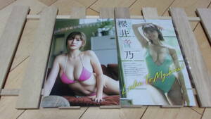 櫻井音乃★超絶美ボディ★彡雑誌切抜B5ラミネート5P★T158B88W63H86★美乳・美脚・美尻《E46》