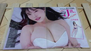 白川愛梨★Jカップ・巨乳グラドル★彡雑誌切抜A4ラミネート2P★T158B100W65H95★美乳・美脚・美尻《E62》