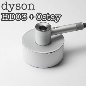 【収納ケースセット】dyson ドライヤー HD03 HD03専用収納ケース Ostay