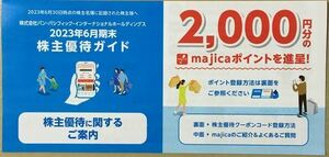 パンパシフィック 株主優待 majicaポイント 2000円分