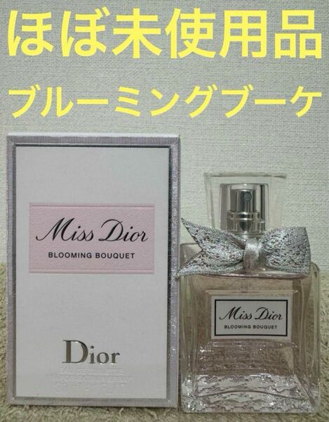 【ほぼ未使用品】ディオール ミスディオール ブルーミングブーケ 30ml Dior