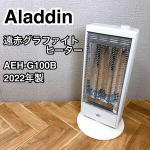 Aladdin アラジン 遠赤グラファイトヒーター AEH-G100B 2022年製