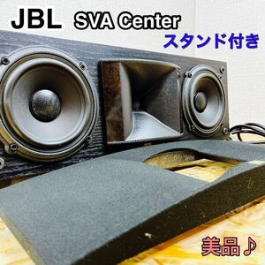 JBL SVA Center センタースピーカー 美品 スタンド付き