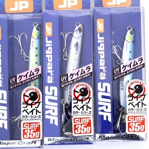■メジャークラフト ジグパラサーフ 35ｇ Jigupara SURF 3個セット
