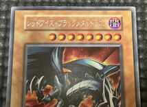 遊戯王 レッドアイズ ブラックメタルドラゴン 初期 シークレット _画像4