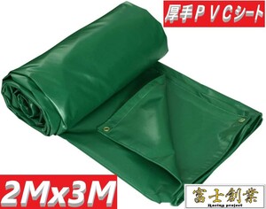 トラックシート　緑　2ｍｘ3ｍ / (約1.8Mｘ約2.8Ｍ)グリーン 荷台カバー・荷台シート 厚手 防水シート 軽トラ 軽トラック