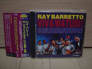 CD[LATIN] 帯 RAY BARRETTO VIVA WATUSI GREATEST HITS 1965-1967 レイ・バレート (レイ・バレット)