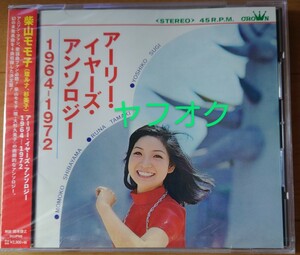 【廃盤新品】柴山モモ子『アーリー・イヤーズ・アンソロジー 1964-1972』☆環ルナ☆杉美子☆大杉久美子☆