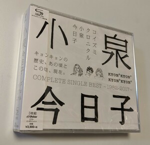 M 匿名配送 SHM-CD 小泉今日子 コイズミクロニクル～コンプリートシングルベスト1982-2017～ 4988002730957　best