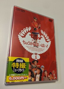 M 匿名配送 DVD 魔法少女ちゅうかなぱいぱい! VOL.1 東映ビデオ 2DVD 小沢なつき 斉木しげる 4988101195329