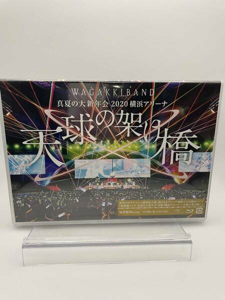 M 匿名配送 Blu-ray ブルーレイ 和楽器バンド 真夏の大新年会 2020 横浜アリーナ 天球の架け橋 通常盤 4988031402900