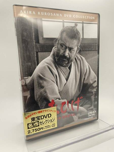 M 匿名配送 DVD 赤ひげ 東宝DVD名作セレクション 4988104095893