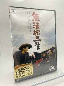 M 匿名配送 DVD 無法松の一生 東宝DVD名作セレクション 4988104096050