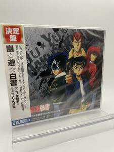 M 匿名配送 2CD 決定盤 幽遊白書 アニメ主題歌&キャラソン大全集 4988013485389