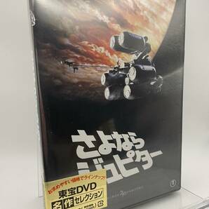 M 匿名配送 DVD さよならジュピター 東宝DVD名作セレクション 4988104101716