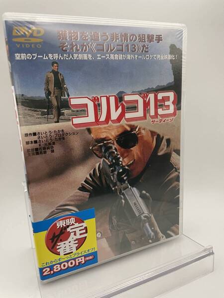 M 匿名配送 DVD ゴルゴ13 東映ビデオ 高倉健 4988101164059