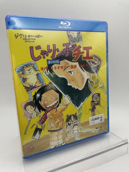 M 匿名配送 Blu-ray じゃりン子チエ 劇場版 スタジオジブリ 4959241758903