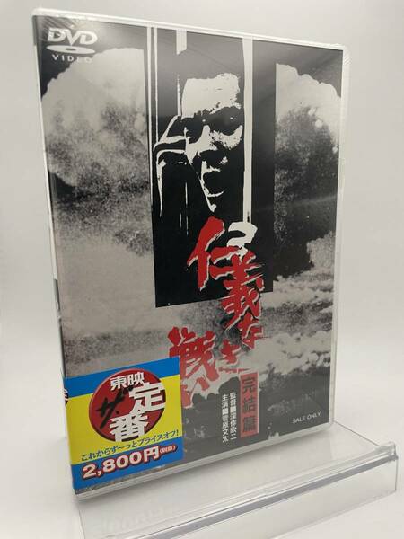 M 匿名配送 DVD 仁義なき戦い 完結篇 東映ビデオ 4988101160426