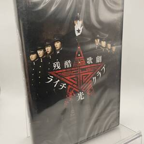 M 匿名配送 DVD 残酷歌劇 ライチ光クラブ 中村倫也 4562474168991