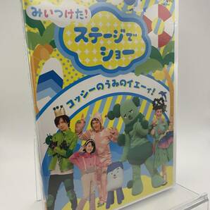 M 匿名配送 DVD みいつけた! ステージでショー コッシーのうみのイエーィ! 4549767051871 NHK おかあさんといっしょ