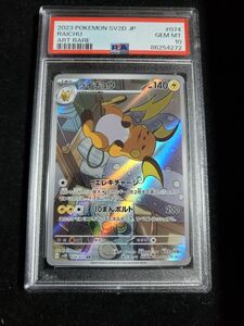 【PSA10】 ライチュウ AR クレイバースト ポケモンカード ポケカ PSA