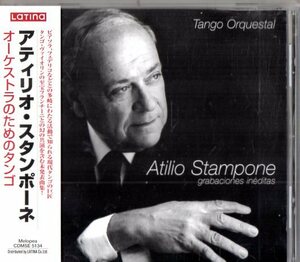 Atilio Stampone /９５年/アルゼンチン、タンゴ