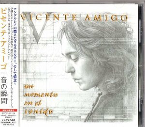 Vincente Amigo /０５年/フラメンコ、ギター