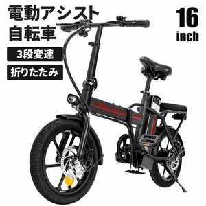 フル電動自転車 電動アシスト自転車 16インチ 電動自転車 3モード切替 折りたたみ かご付き LEDライト付き