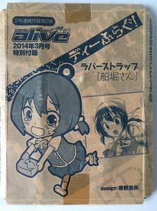 【角川書店 雑誌付録・非売品】 “ディーふらぐ” ラバーストラップ『船堀さん』（未使用・未開封品、外箱難有り）』