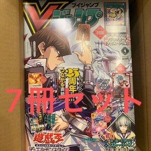 Vジャンプ4月号7冊セット