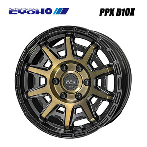 送料無料 共豊 PPX D10X 6J-15 +33 6H-139.7 (15インチ) 6H139.7 6J+33【2本セット 新品】