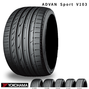 送料無料 ヨコハマ 承認タイヤ YOKOHAMA ADVAN Sport V103 アドバン スポーツ ブイイチマルサン 275/45R19 108Y XL (N-0) 【1本単品 新品】