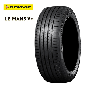 送料無料 ダンロップ サマータイヤ DUNLOP LE MANS V+ ルマンV+ 165/55R14 72V 【1本単品 新品】