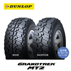 送料無料 ダンロップ サマータイヤ DUNLOP GRANDTREK MT2 グラントレック MT2 OWL 245/75R16 108/104Q LT 【1本単品 新品】