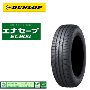 送料無料 ダンロップ 低燃費タイヤ DUNLOP ENASAVE EC204 エナセーブ EC204 205/60R15 91H 【2本セット 新品】