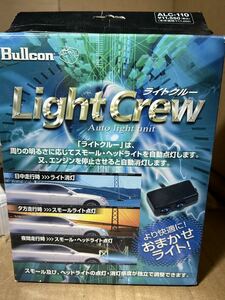 開封 未使用品 Bullconオートライトユニット ALC-110 ライトクルー 自動点灯キット フジ電機工業 ブルコン