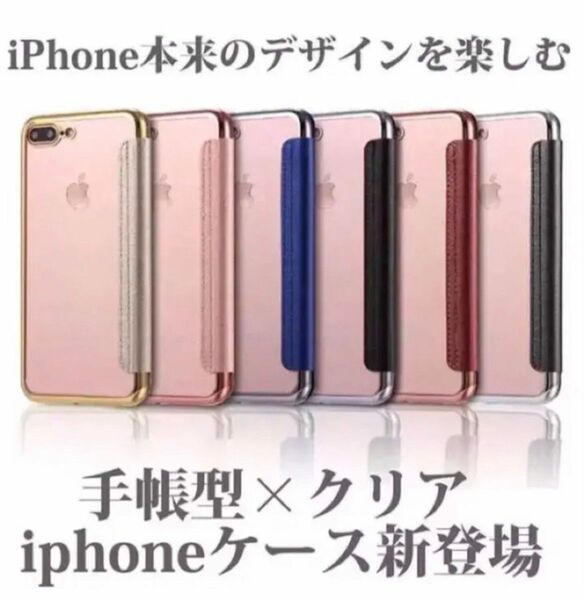 即日発送！クリア手帳！手帳型ケース クリア手帳 iPhone スマホ