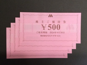 ☆送料無料☆　モスバーガー　株主優待 2000円分　2024/9/30迄　⑨