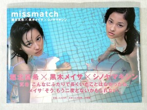 写真集　堀北真希 × 黒木メイサ × シノヤマキシン　「missmatch」　撮影 篠山紀信　初版・帯付き