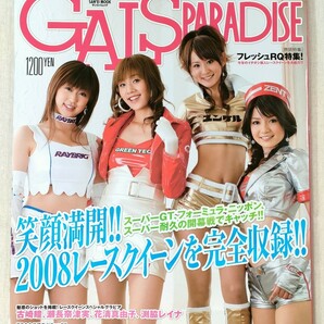 ギャルズ・パラダイス GALS PARADISE 2008レースクイーンデビュー編／古崎 瞳 瀬長奈津実 花清真由子 渕脇レイナ ほかの画像1