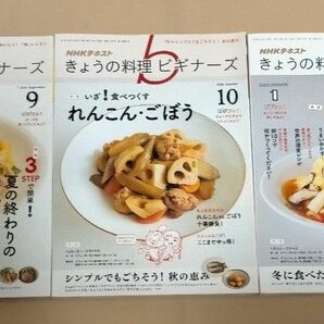 【最終価格!!】NHKテキスト きょうの料理ビギナーズ 3冊セット