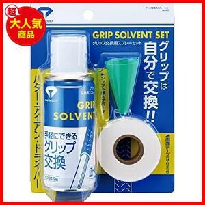 ★1_交換液スプレーセット★ ダイヤゴルフ(DAIYA GOLF) グリップ交換キット (スプレーセット カッター 両面テープ) ゴルフクラブ約30本分