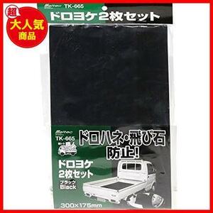 メルテック 軽トラック用品 軽トラ職人 泥除け 黒 Meltec TK-665 平ワッシャ大4枚/小4枚 専用ネジ4個 ナット4個入