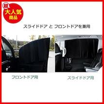 ★素材:磁石増量★ 【Y.WINNER】 車用 カーテン（2枚入り） 楽らくマグネットカーテン 全長1.0m 完全遮光生地 磁石貼付 日よけ 車用 網戸_画像7