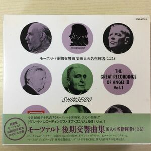 【新星堂/状態良】モーツァルト：後期交響曲集(3CD)★６人の名指揮者による★ブッシュ、クライバー、クナッパーツブッシュ、ワルター
